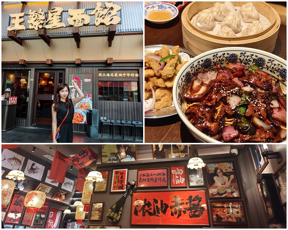 網站近期文章：廈門萬象城必吃美食｜排隊也甘願的「王繁星麵館」猛火爆炒濃油赤醬 銷魂本幫麵 一吃就愛上！