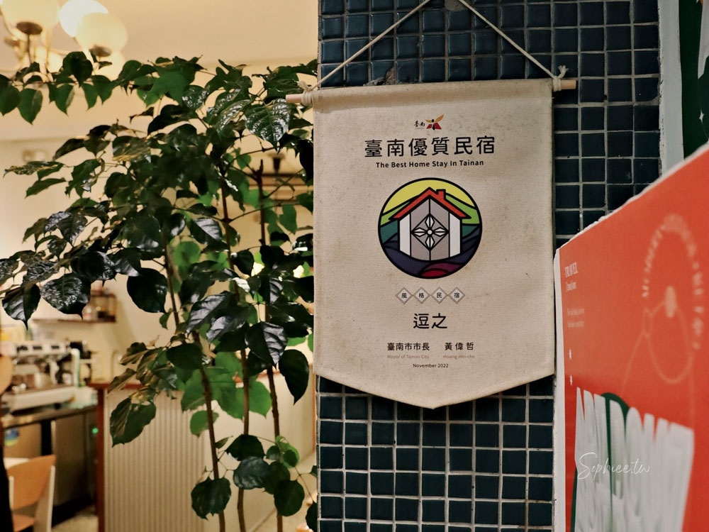 逗之apt.DouZ│台南住宿推薦 中西區摩登復古的綠意老宅 結合早午餐的質感民宿! 逗之apt.DouZ│台南住宿推薦 中西區摩登復古的綠意老宅 結合早午餐的質感民宿!