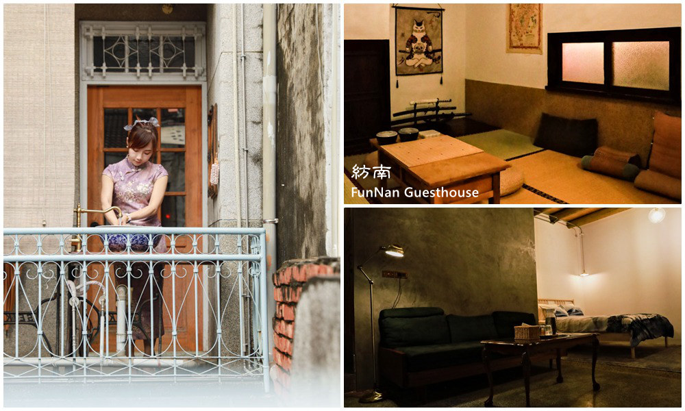 網站近期文章：紡南FunNan Guesthouse│台南民宿推薦中西區絕美老宅 下樓秒到國華街美食戰區！