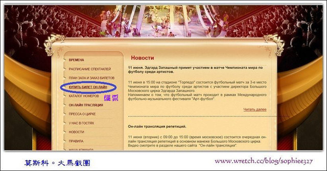 ［Russia preparation］俄羅斯大馬戲團。訂票流程