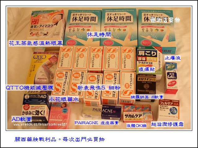 【2013KYOTO】關西藥妝必敗及其他戰利品
