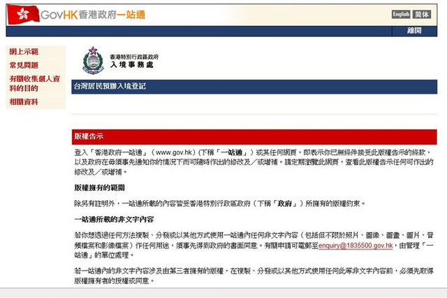 ［港簽自辦教學］香港簽證線上申請。自行上網免費辦理經驗分享！
